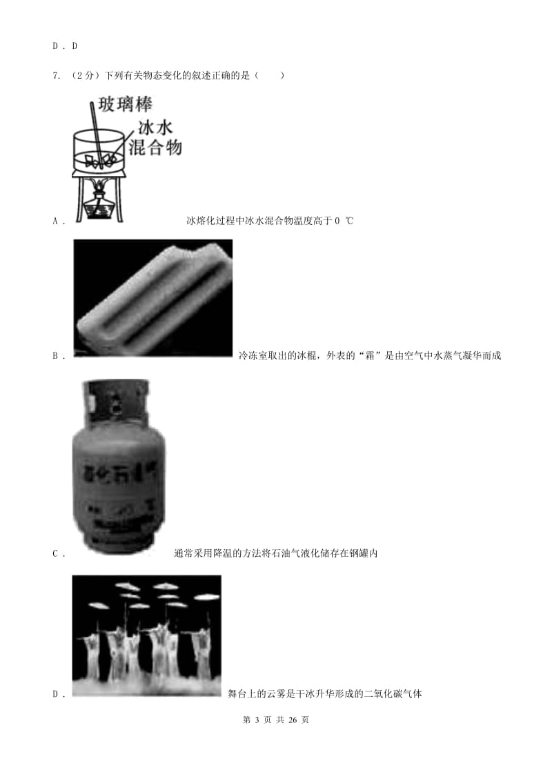 浙教版七年级上学期科学期末试卷C卷.doc_第3页