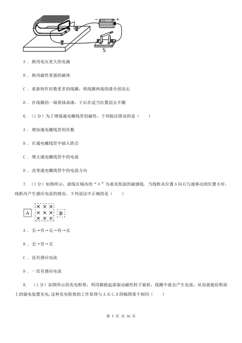 北师大版2019-2020学年八年级上学期科学期中联考试卷A卷.doc_第3页