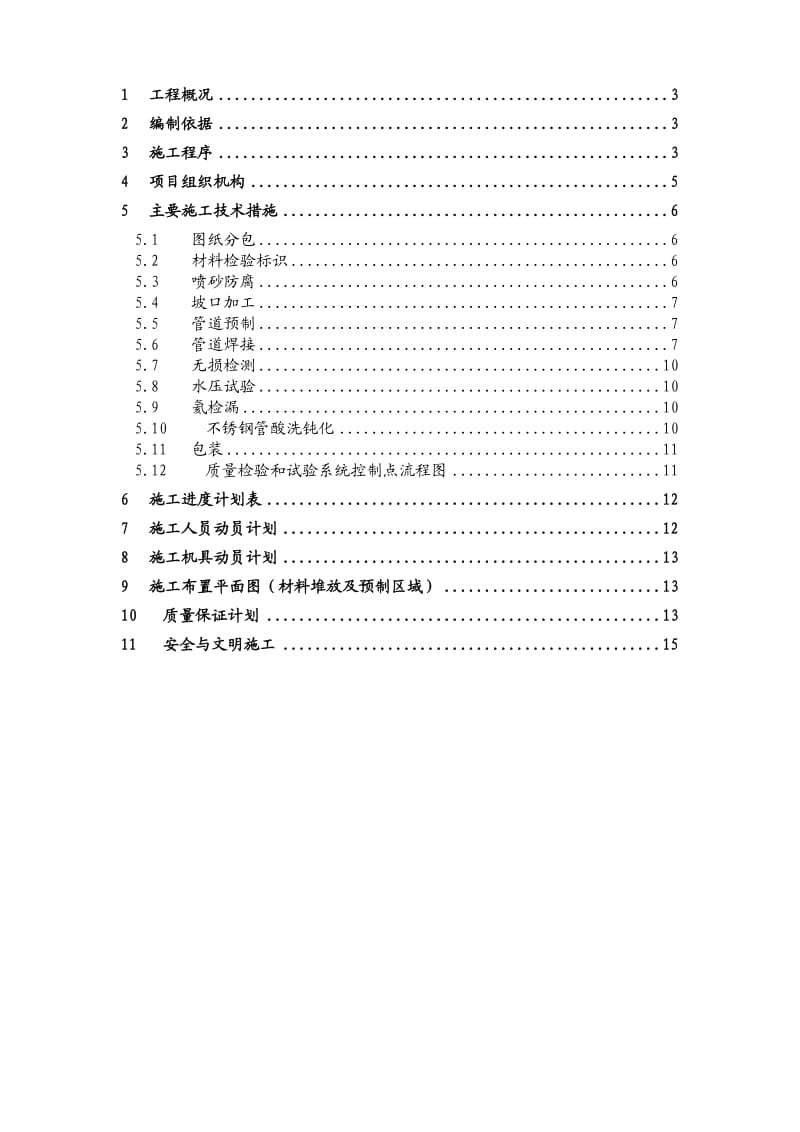 《管道施工方案》word版.doc_第2页