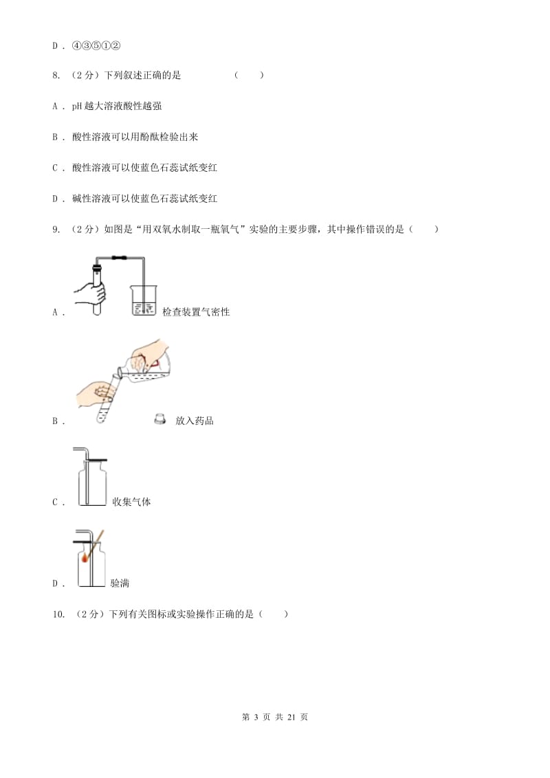 浙教版2019-2020学年九年级上学期科学第一次月考试卷（II）卷.doc_第3页