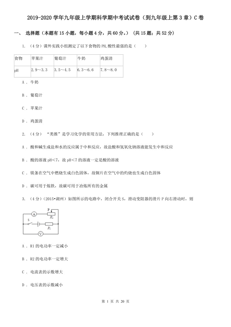 2019-2020学年九年级上学期科学期中考试试卷（到九年级上第3章）C卷.doc_第1页