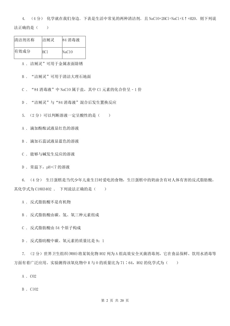 2019-2020学年九年级上学期科学期中考试试卷（到九年级上第3章）C卷.doc_第2页