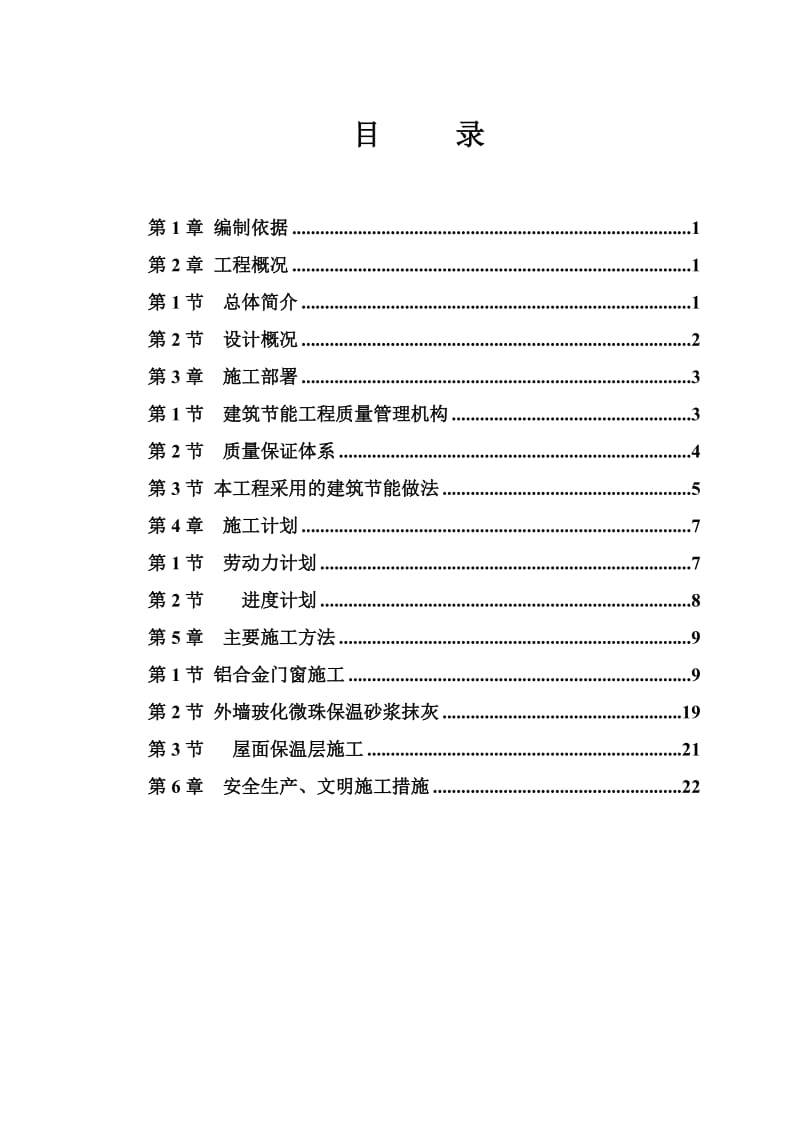 杭州新湖果岭北区高层住宅节能方案.doc_第2页