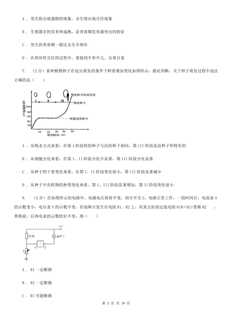 牛津上海版科学中考备考模拟测试卷（7）（I）卷.doc_第3页