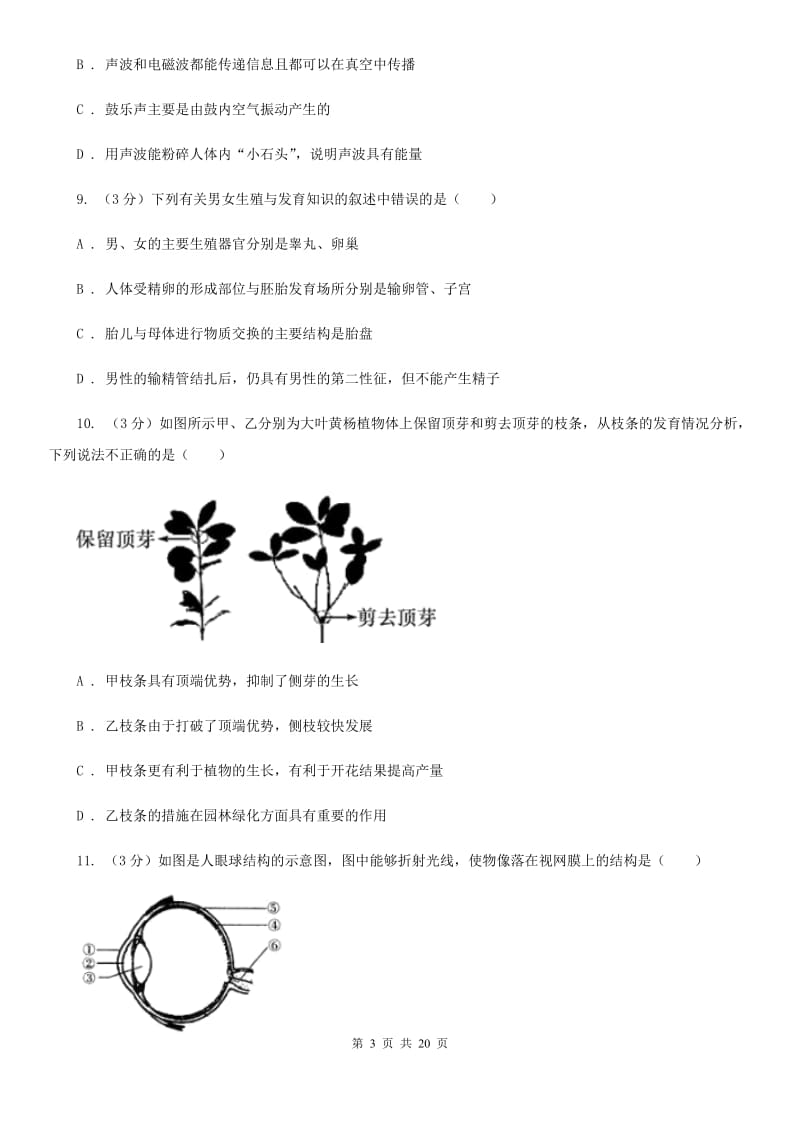 浙教版2019-2020学年七年级下学期科学期中检测试卷（I）卷.doc_第3页