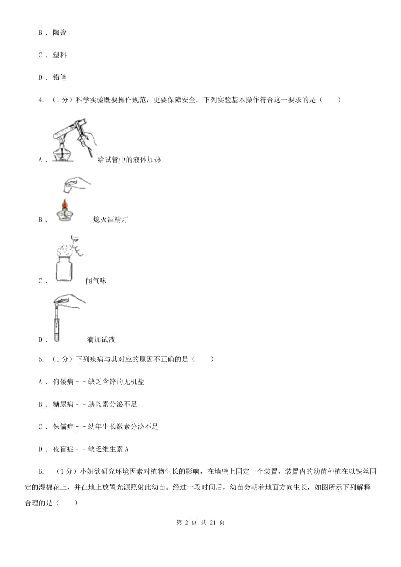 牛津上海版2019-2020学年八年级上学期科学调研（三）试卷（全册）B卷.doc_第2页