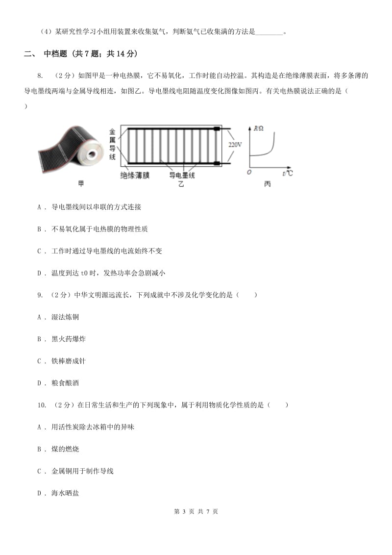 初中科学浙教版九年级上册1.1 物质的变化B卷.doc_第3页