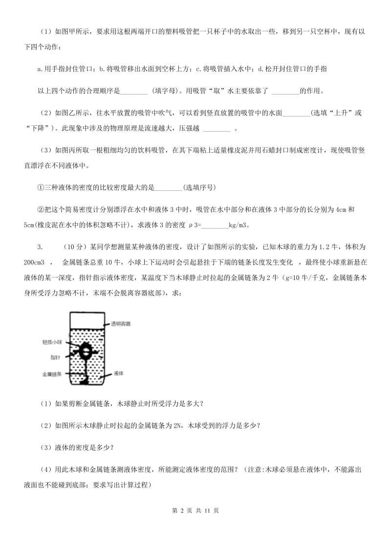 浙教版科学八年级上册浮力计算专题A卷.doc_第2页