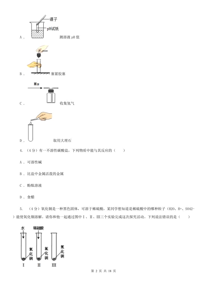 牛津上海版2019年九年级上学期科学期中考试试卷D卷.doc_第2页