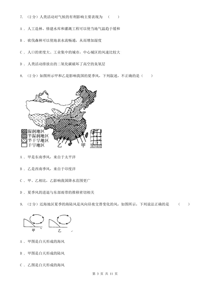 浙教版科学八年级上册第二章第6节气候和影响气候的因素同步练习D卷.doc_第3页