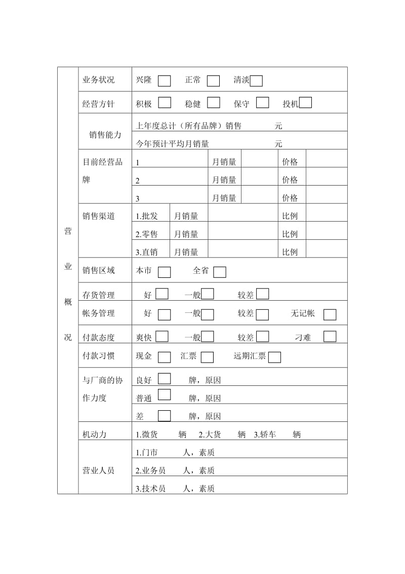 某品牌密封胶上市策划方案.doc_第2页