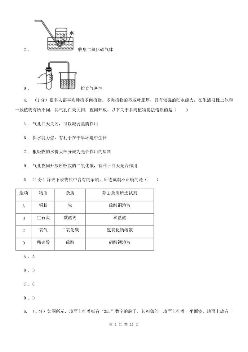 华师大版2019-2020学年九年级上学期科学第三次阶段阶段统考试卷D卷.doc_第2页