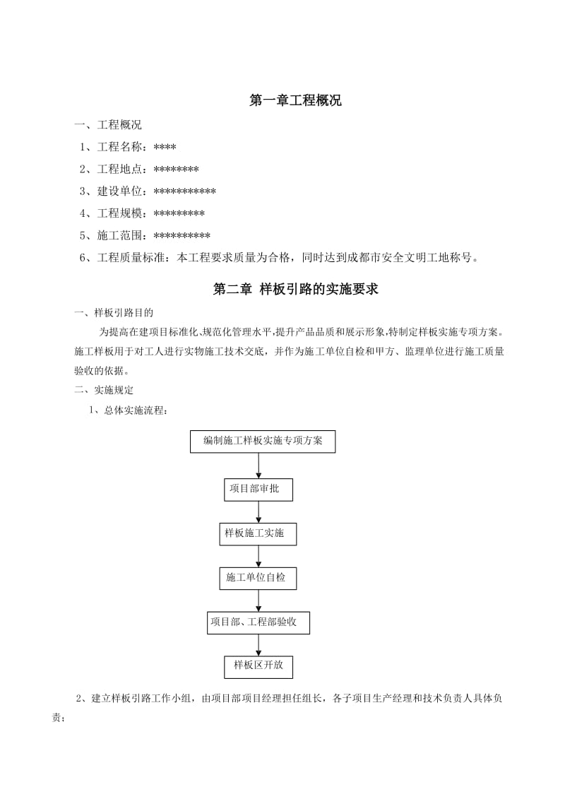 消防工程项目样板施工方案.doc_第1页