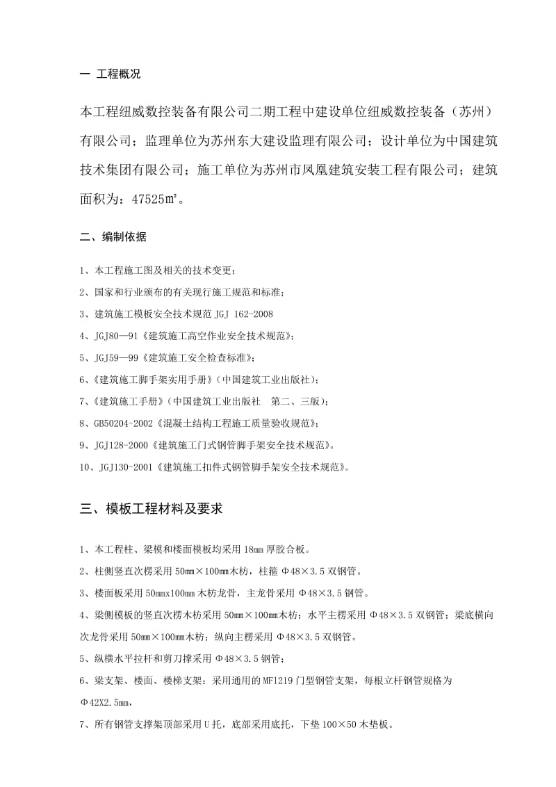 厂房模板工程施工方案.doc_第2页