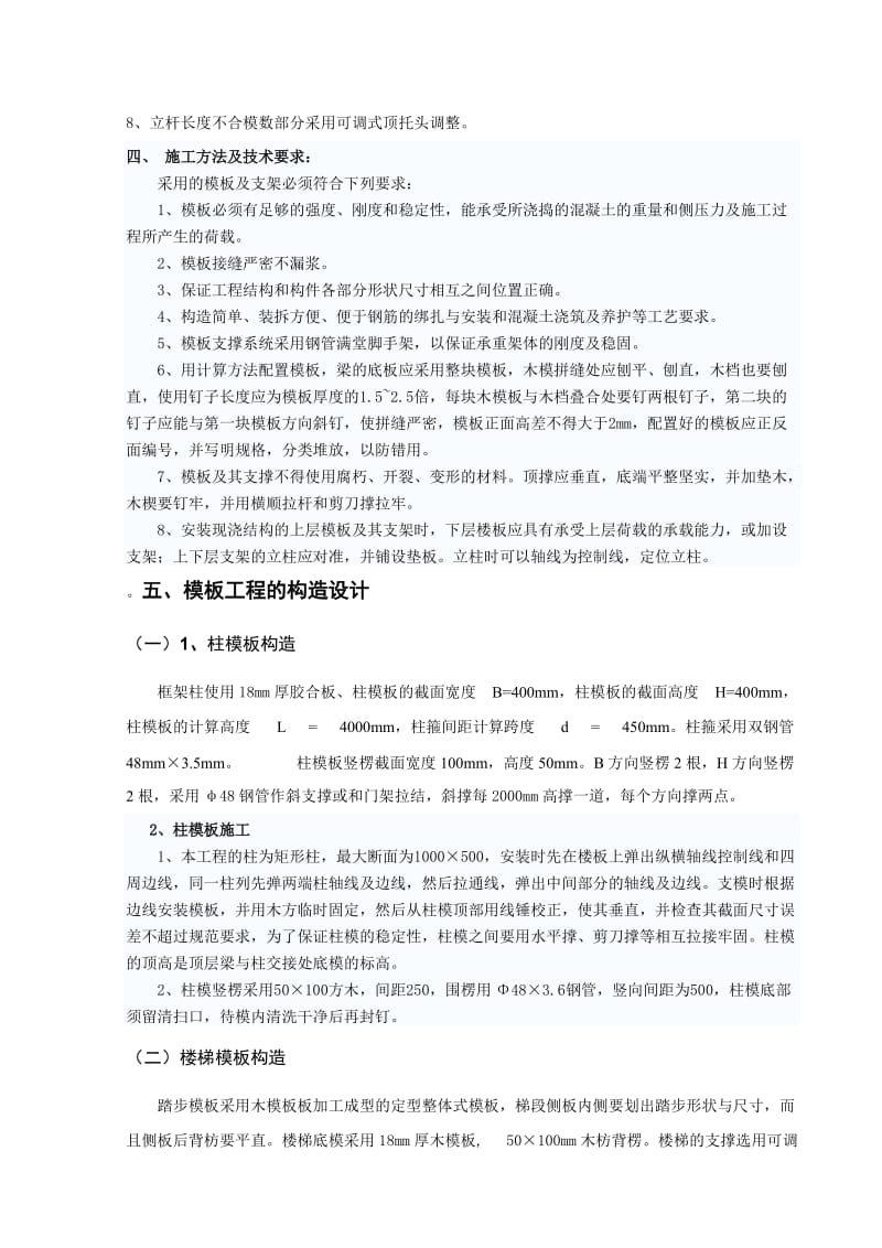 厂房模板工程施工方案.doc_第3页