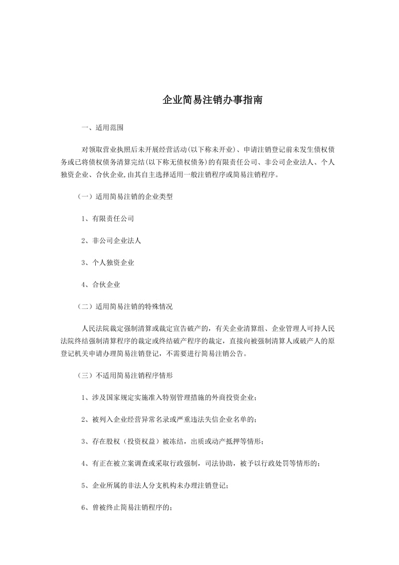 全体投资人承诺书.doc_第2页