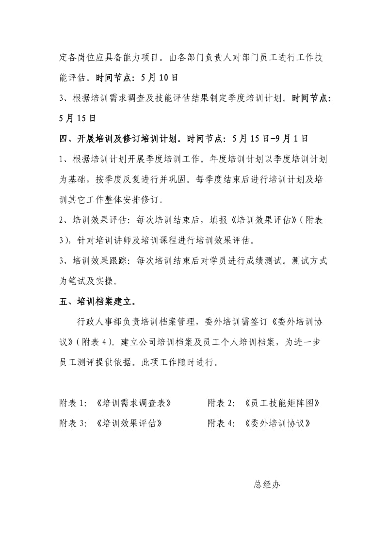 物业公司培训计划方案.doc_第2页