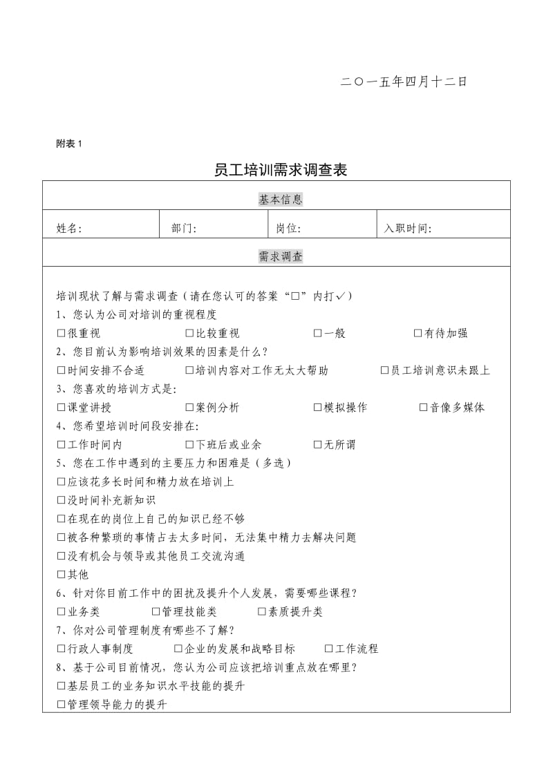 物业公司培训计划方案.doc_第3页