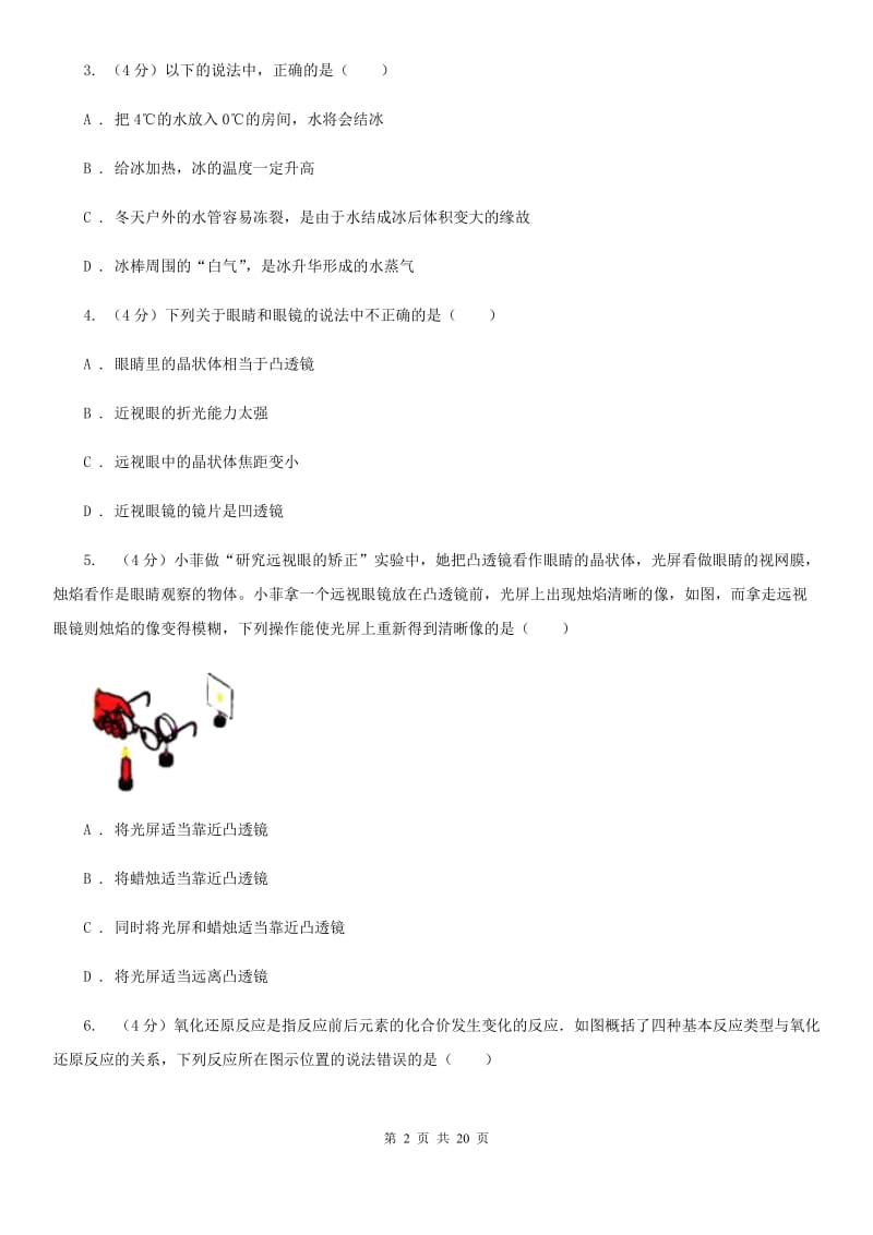 北师大版2020年九年级下学期科学提前批保送镇中试卷（I）卷.doc_第2页