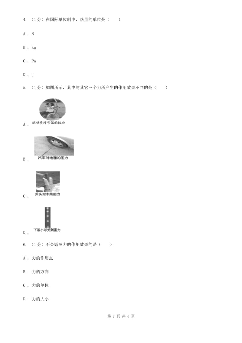 浙教版科学七年级下学期3.2力的存在（第3课时）同步练习C卷.doc_第2页