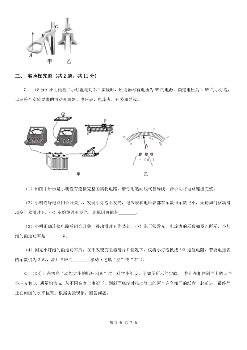 浙教版中考科学（物理部分）适应性试卷B卷.doc_第3页