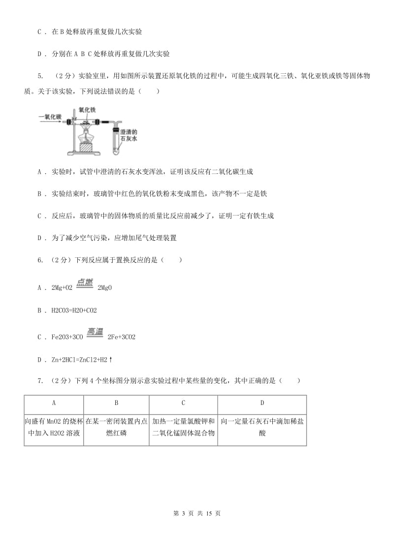 浙教版科学八年级下册第三章第1节空气与氧气同步练习D卷.doc_第3页