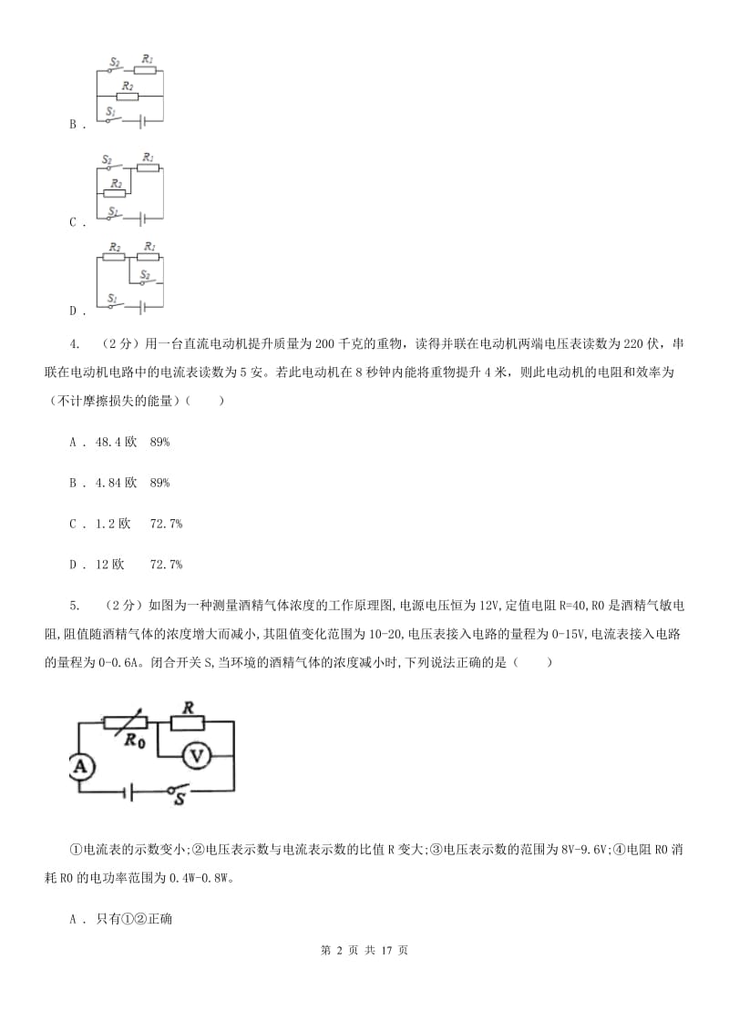 浙教版科学九年级上册第三章第6节电能同步练习D卷.doc_第2页