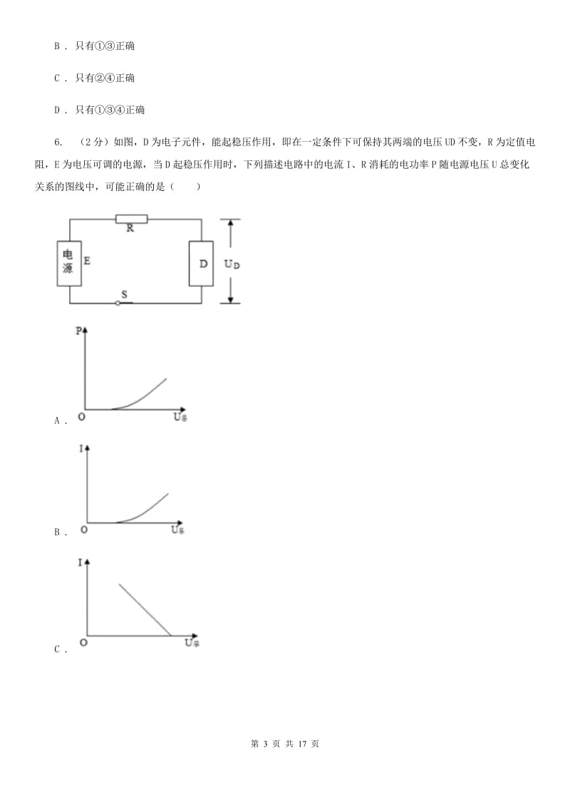 浙教版科学九年级上册第三章第6节电能同步练习D卷.doc_第3页