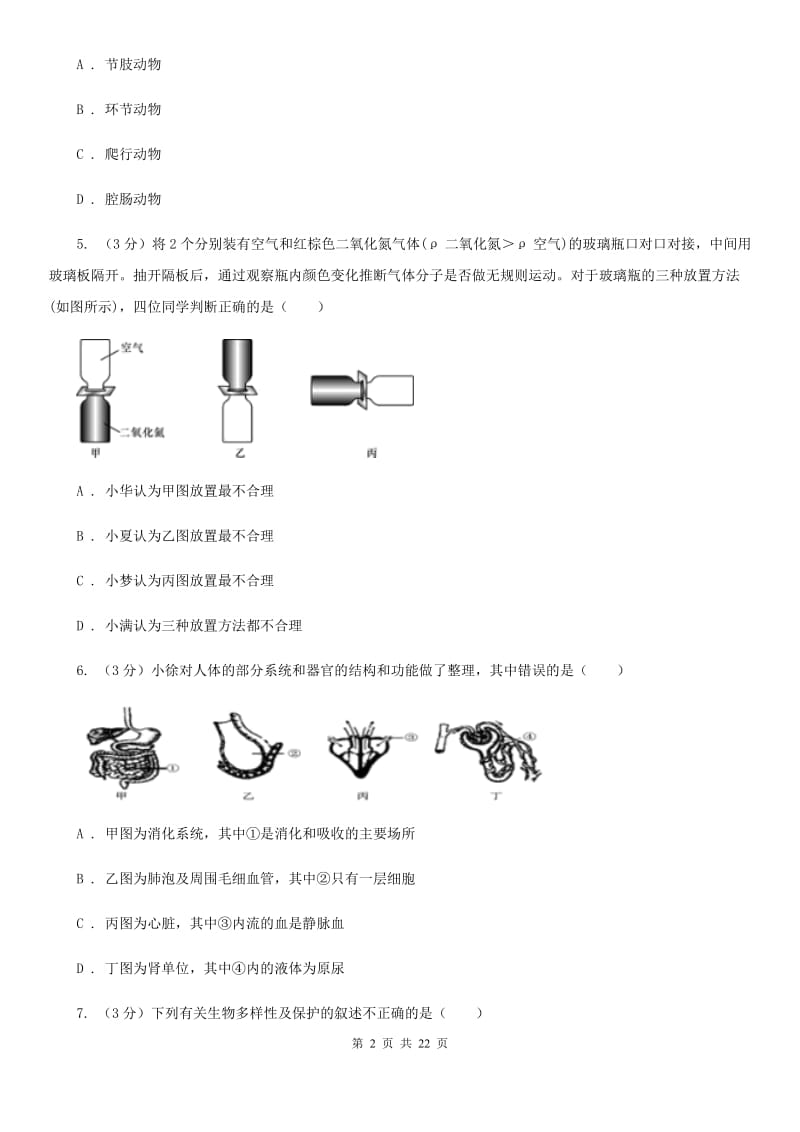 2020届九年级科学3月月考试卷C卷.doc_第2页