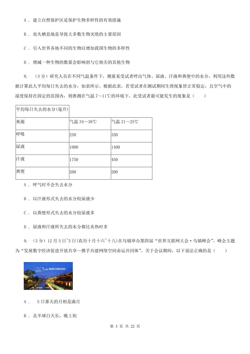 2020届九年级科学3月月考试卷C卷.doc_第3页