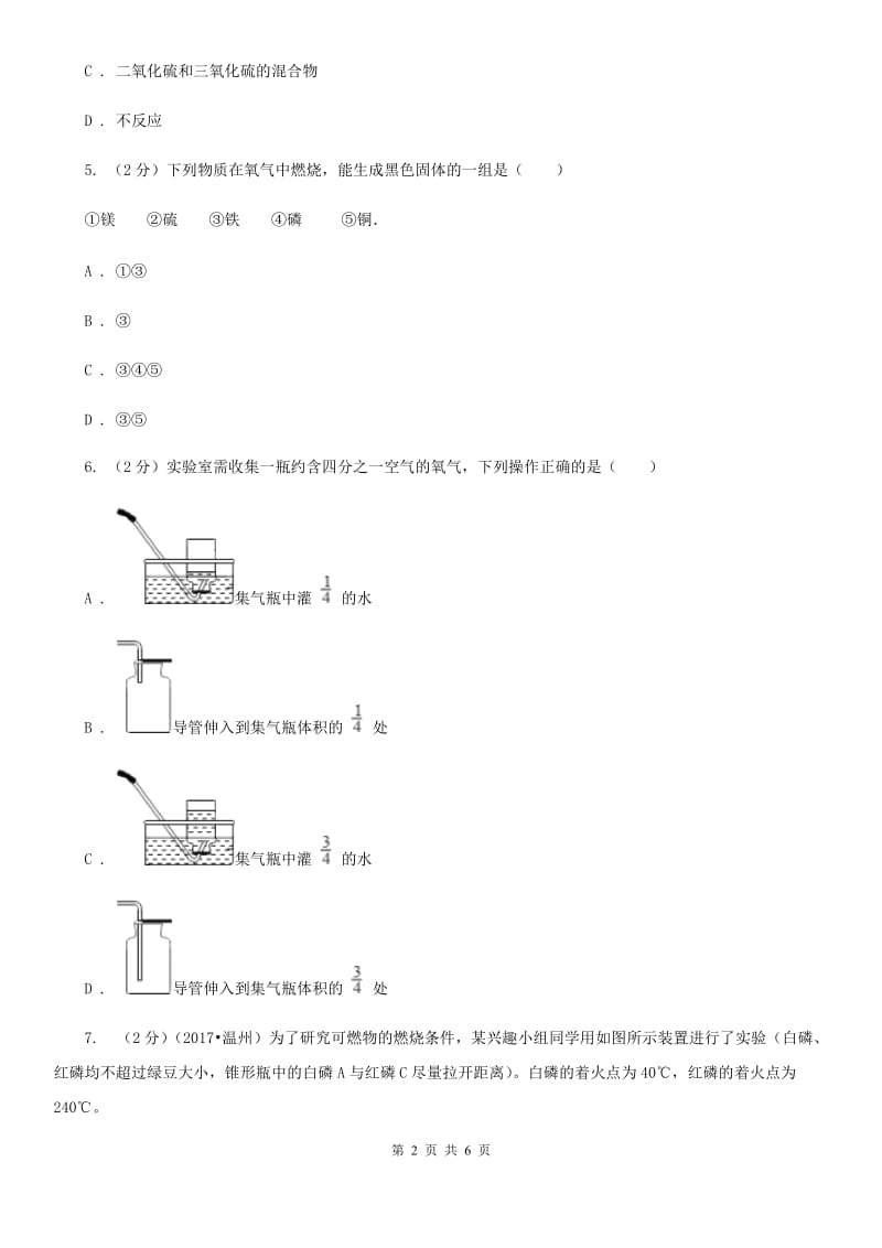 浙教版科学八年级下学期3.1空气与氧气同步测试（2）D卷.doc_第2页