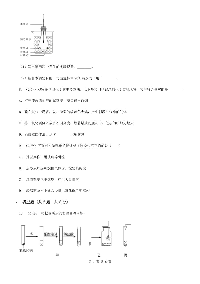 浙教版科学八年级下学期3.1空气与氧气同步测试（2）D卷.doc_第3页