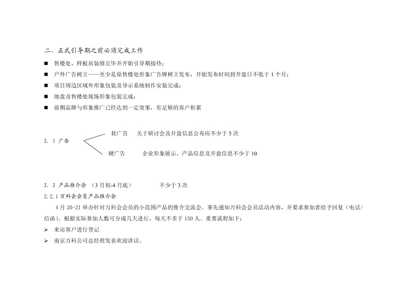 万科金色家园开盘计划方案.doc_第2页