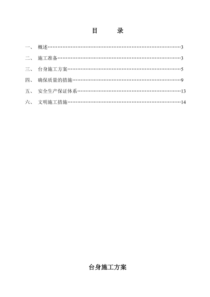 台身施工方案.doc_第2页