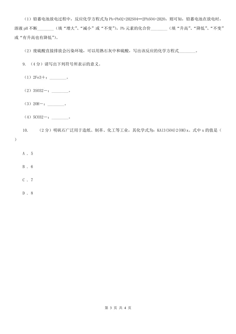 浙教版科学八年级下学期2.6表示物质的符号同步测试（3）（I）卷.doc_第3页