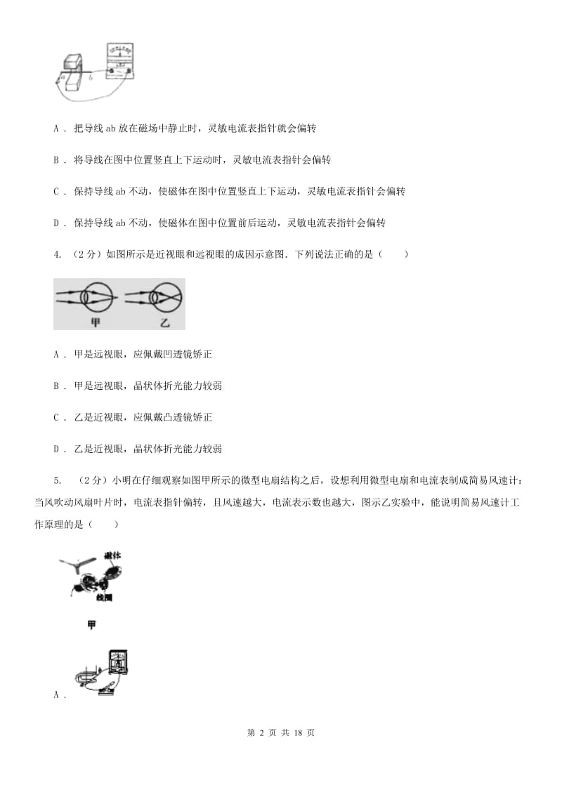 2019-2020学年八年级下学期科学第一次月考模拟卷B卷.doc_第2页