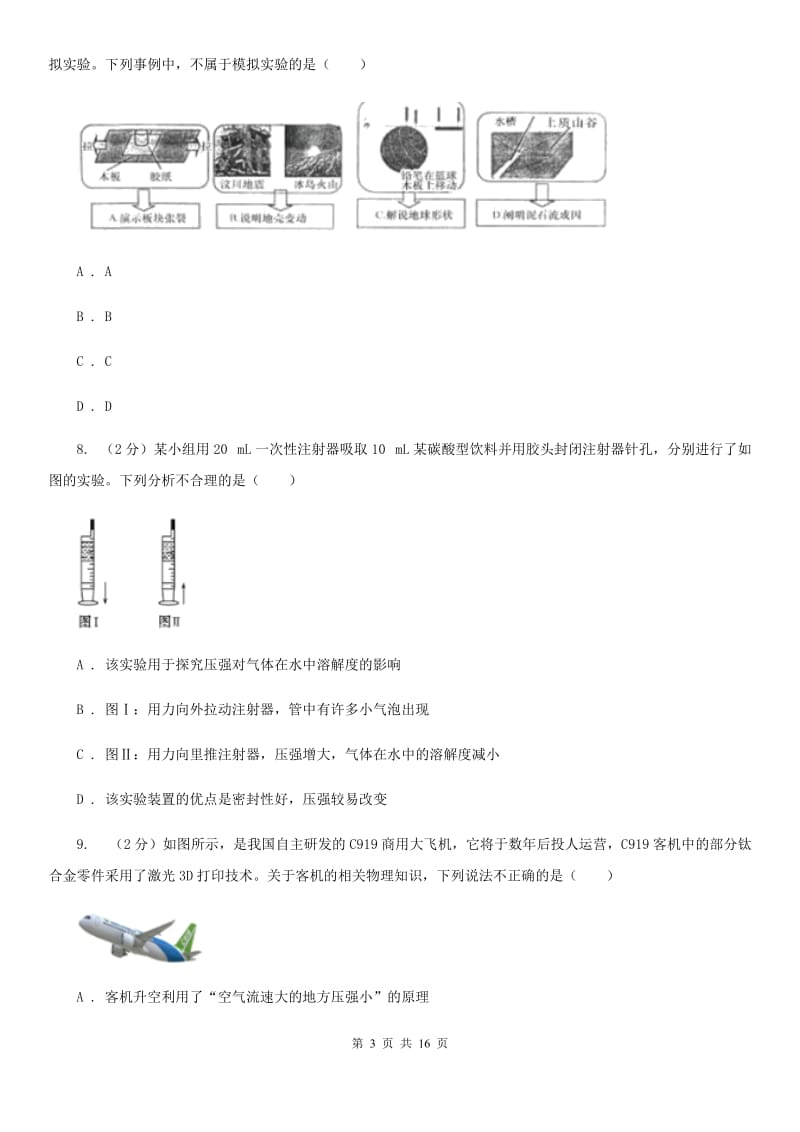 八年级上学期科学期中考试试卷（1.1-3.1）D卷.doc_第3页