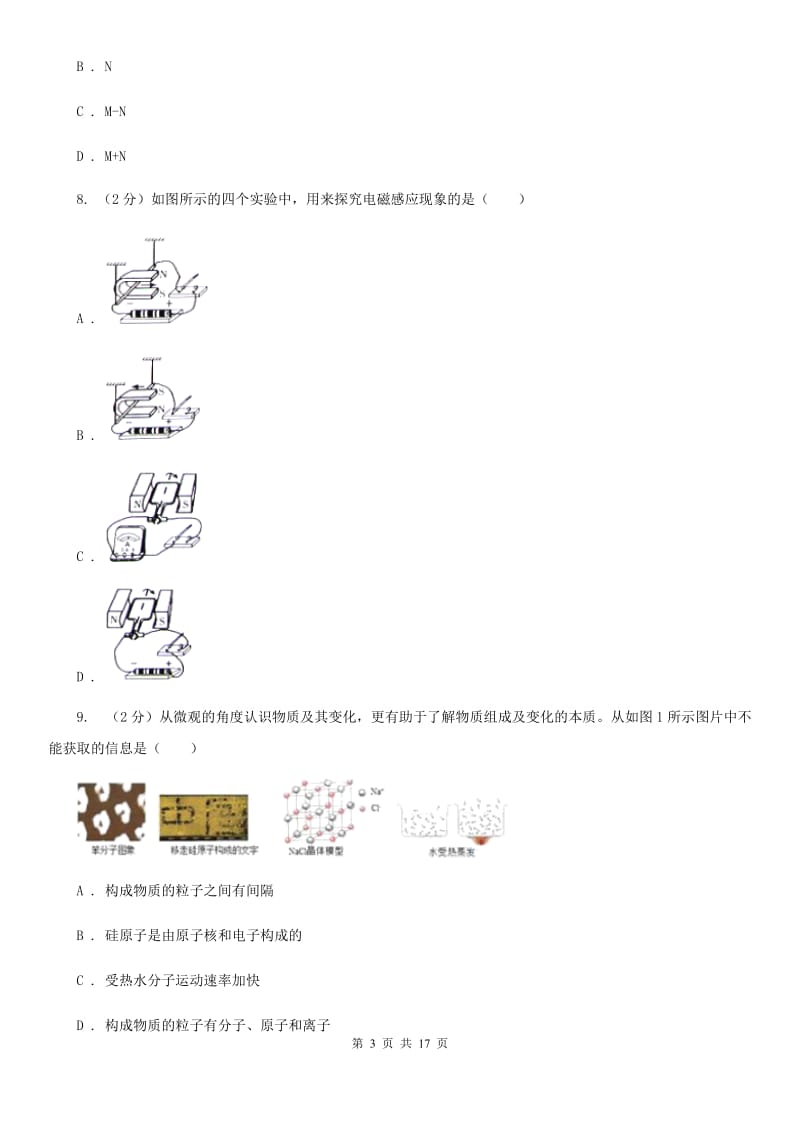 浙教版八年级下学期科学阶段测试卷-期中复习试卷A卷.doc_第3页