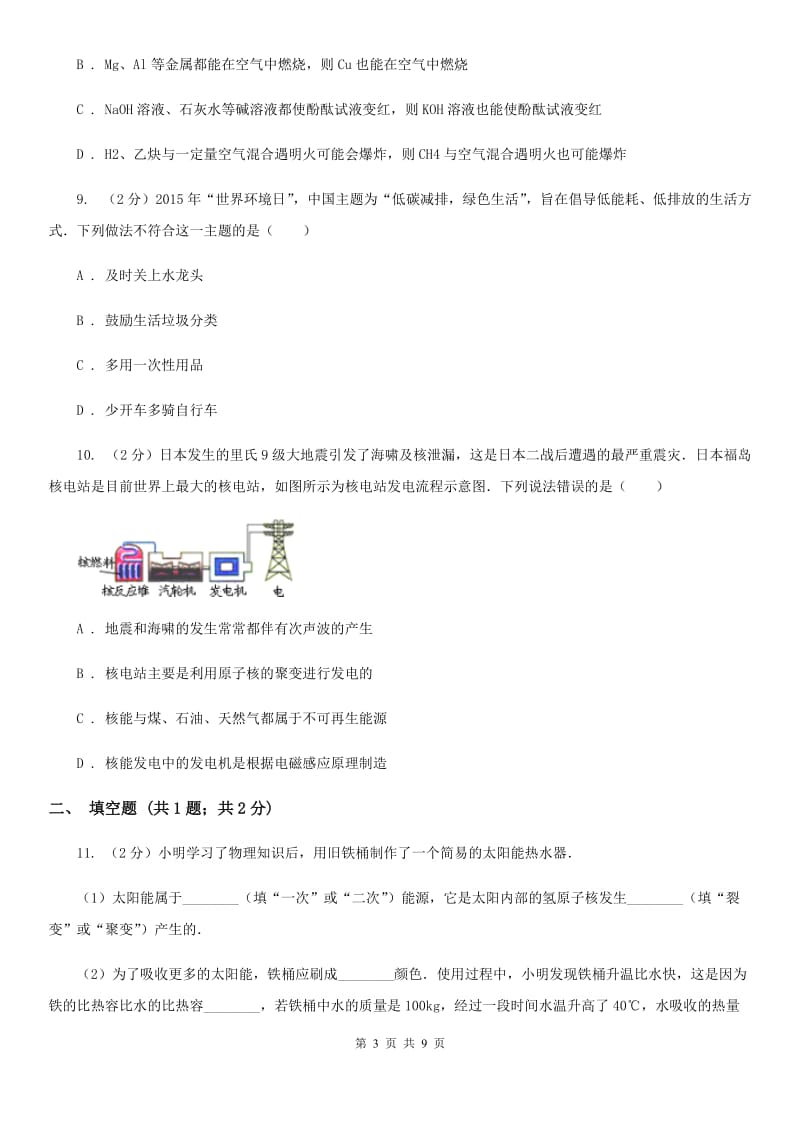 华师大版2020年科学中考复习专题：常见的有机物和能源C卷.doc_第3页