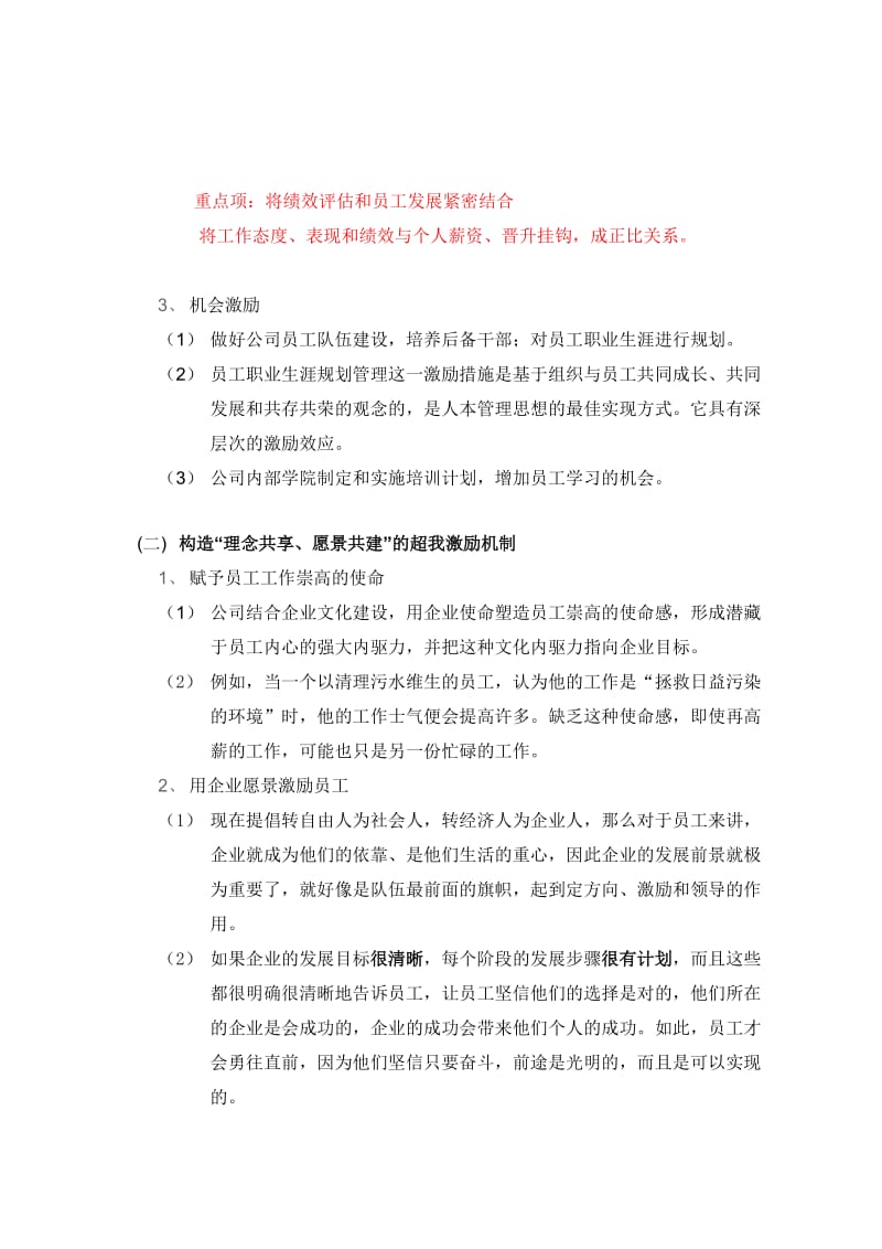 员工激励机制方案.doc_第2页