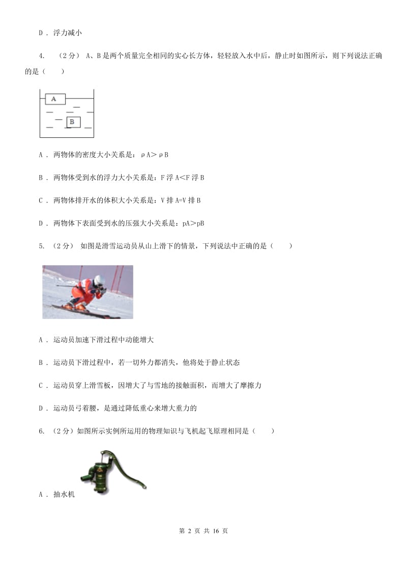 牛津上海版八年级下学期期中科学（物理部分）试卷B卷.doc_第2页