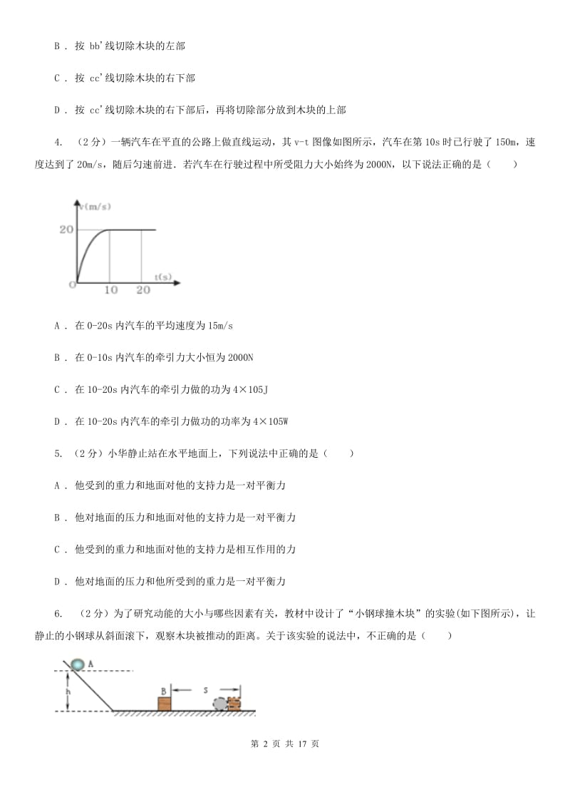 2019-2020学年八年级上学期期中考试科学试题（1-4章）C卷.doc_第2页