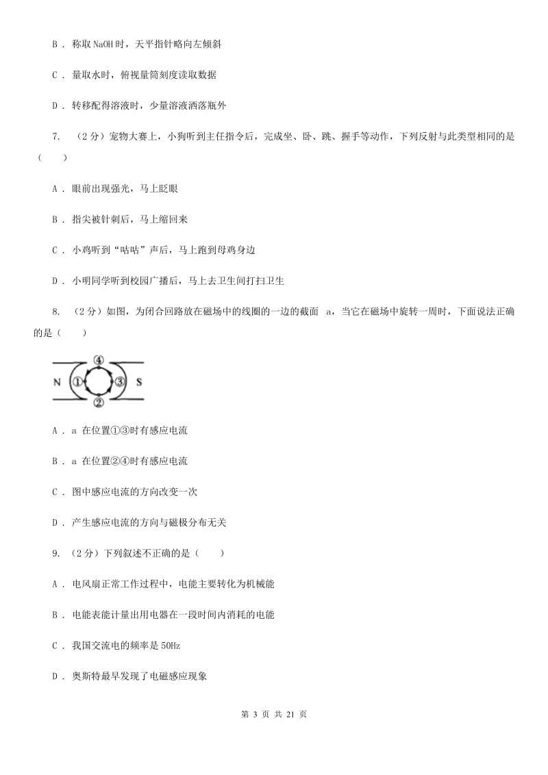 北师大版科学中考备考模拟测试卷（3）（II）卷.doc_第3页