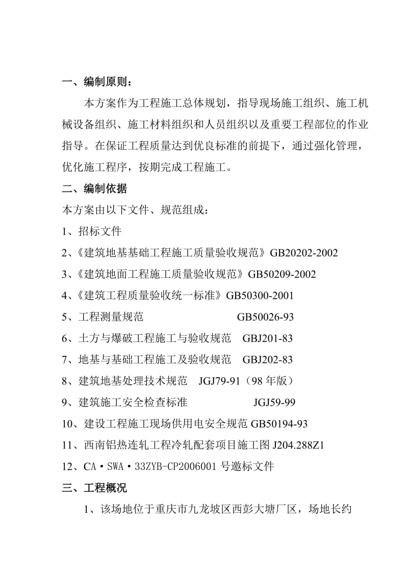 大型场地土石方施工方案.doc_第1页