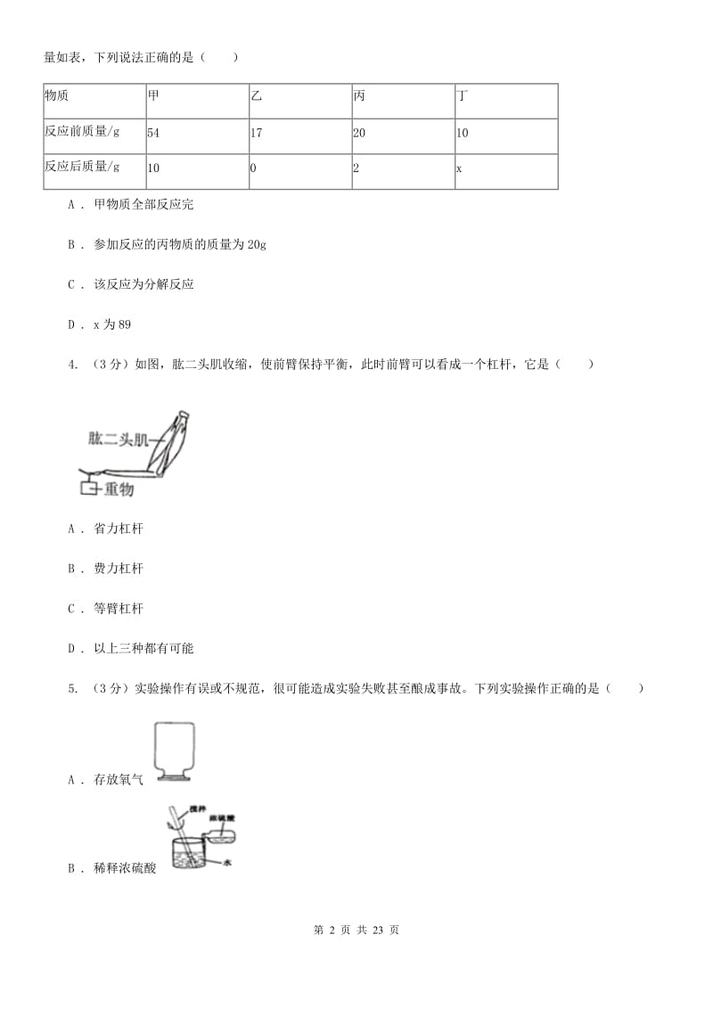 牛津上海版2019-2020学年九年级上学期科学期中独立作业试卷（到第4章第4节）D卷.doc_第2页