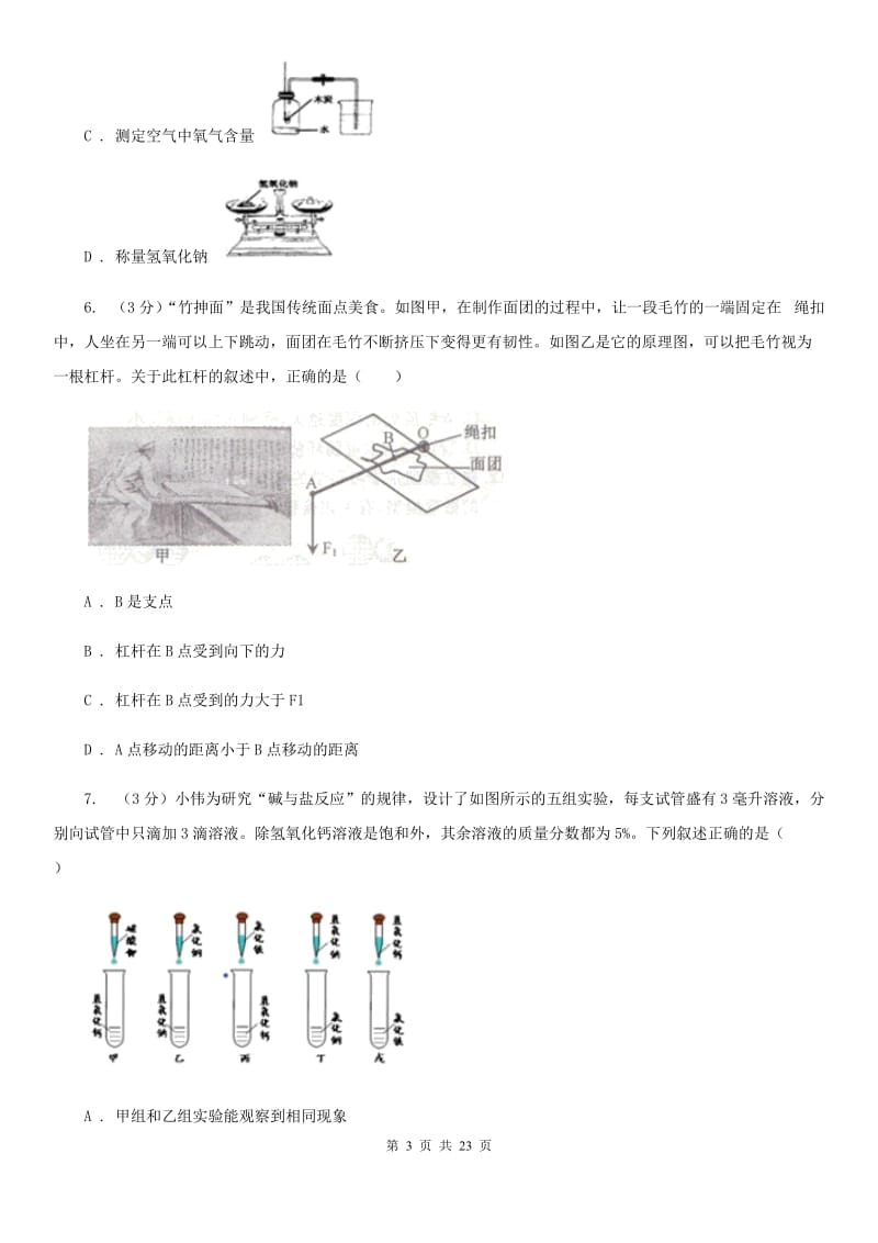 牛津上海版2019-2020学年九年级上学期科学期中独立作业试卷（到第4章第4节）D卷.doc_第3页