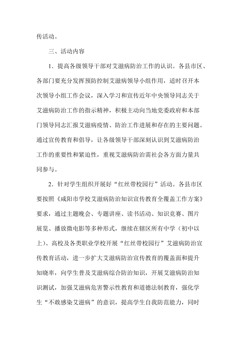 卫生计生局艾滋病防治宣传月活动方案.doc_第2页