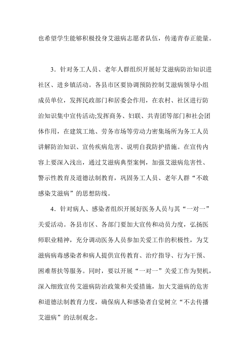 卫生计生局艾滋病防治宣传月活动方案.doc_第3页