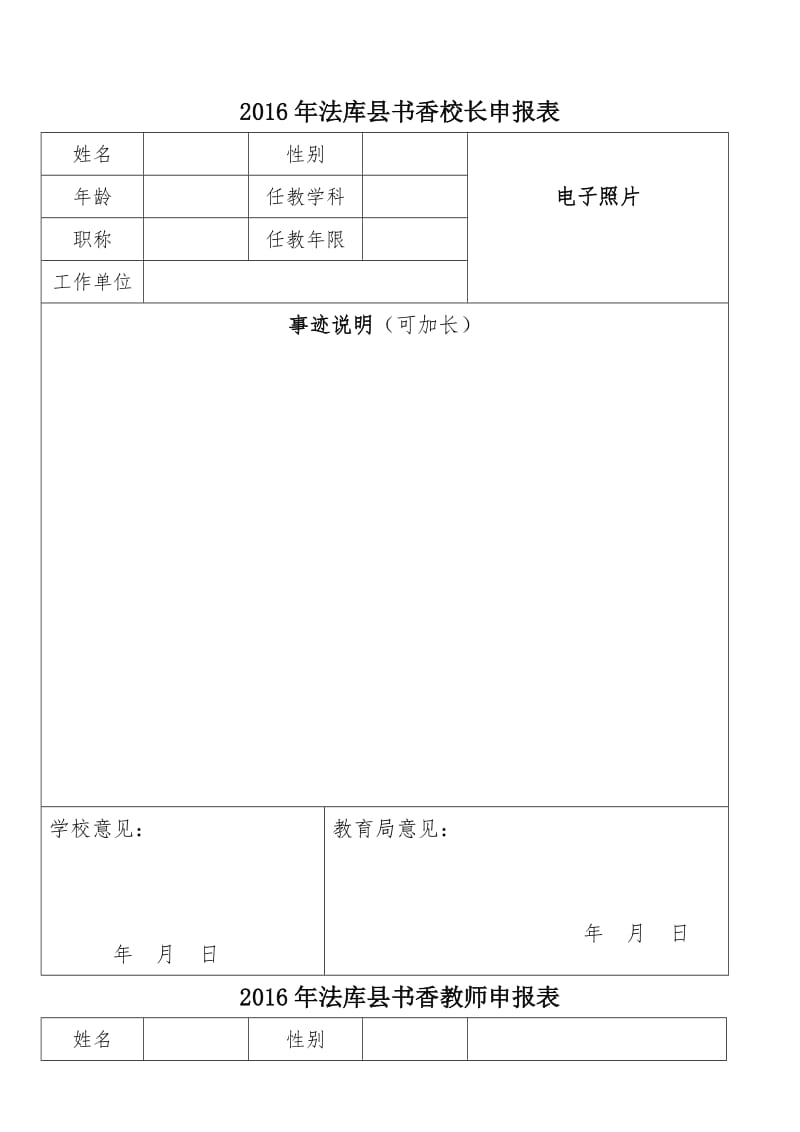 书香班级评比表格.doc_第2页