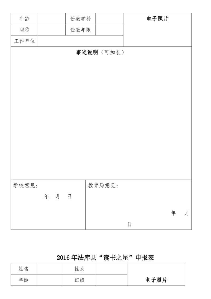 书香班级评比表格.doc_第3页